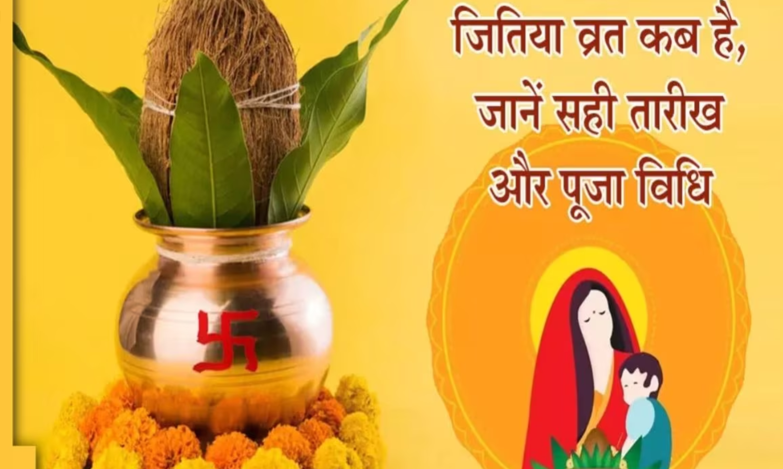 Jitiya is the observance of Vrat by mothers