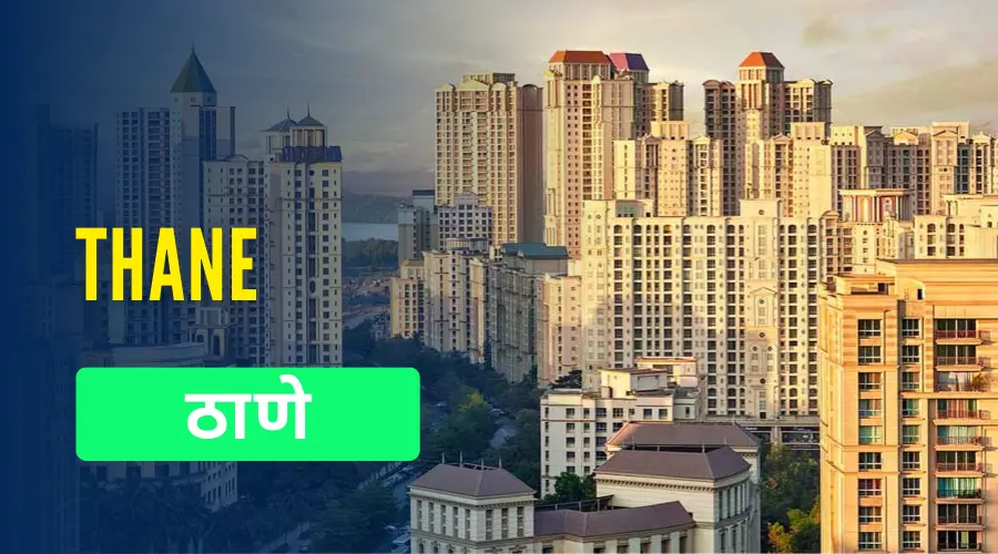 Thane |  Everything You Should Know About Thane-2024