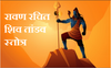 Shiva Tandava Stotram | Meaning | lyrics