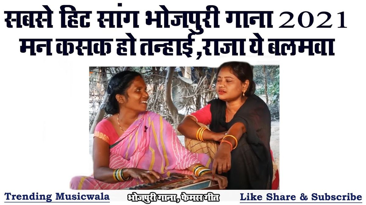 अब रहल न जाता अकेला आ, मन करह त खेलो के खेले