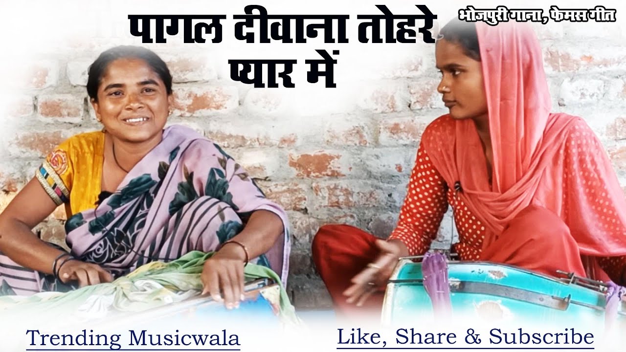 दिल भयल दीवाना तोहरे प्यार मे | Lyrics