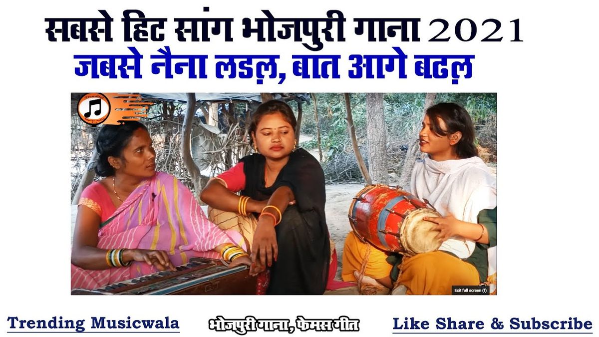 जबसे नैना लड़ल बात आगे बदहाल | Lyrics