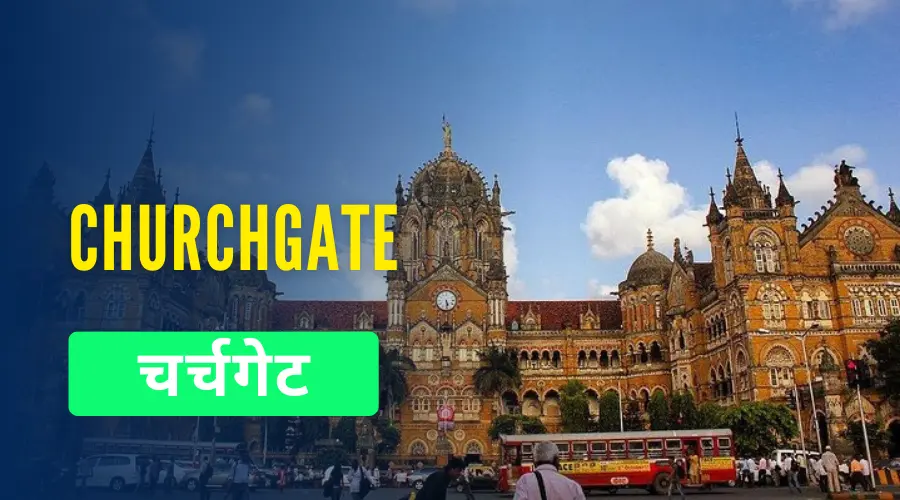 Everything You Should Know About Churchgate