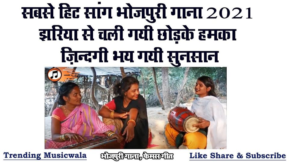 जा ऐ चँदा ले आव खबरिया | Lyrics
